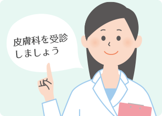 湿疹だと思ったら