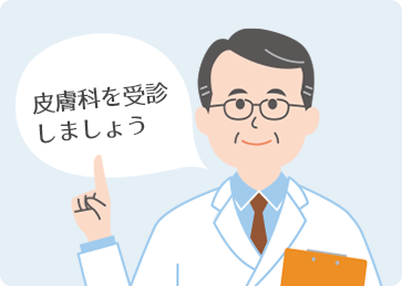 乾癬かな？と思ったら受診しましょう